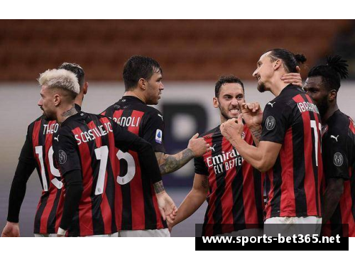 AC米兰：榜首之争与挑战