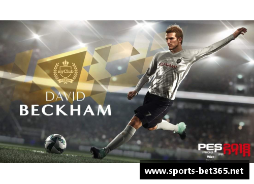 实况足球2018：重温经典球星辉煌