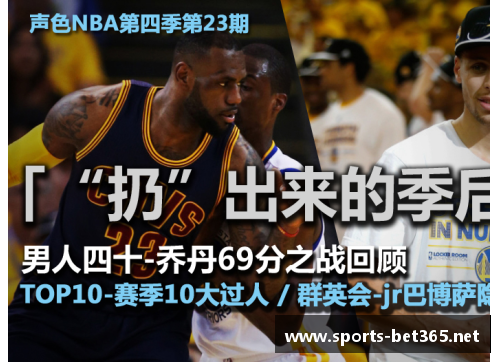 NBA新浪图文直播：全面解读比赛战况及球员表现，精彩瞬间实时呈现！