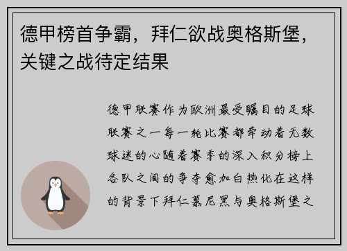 德甲榜首争霸，拜仁欲战奥格斯堡，关键之战待定结果