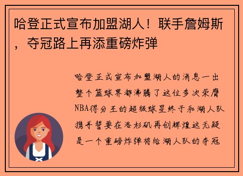 哈登正式宣布加盟湖人！联手詹姆斯，夺冠路上再添重磅炸弹